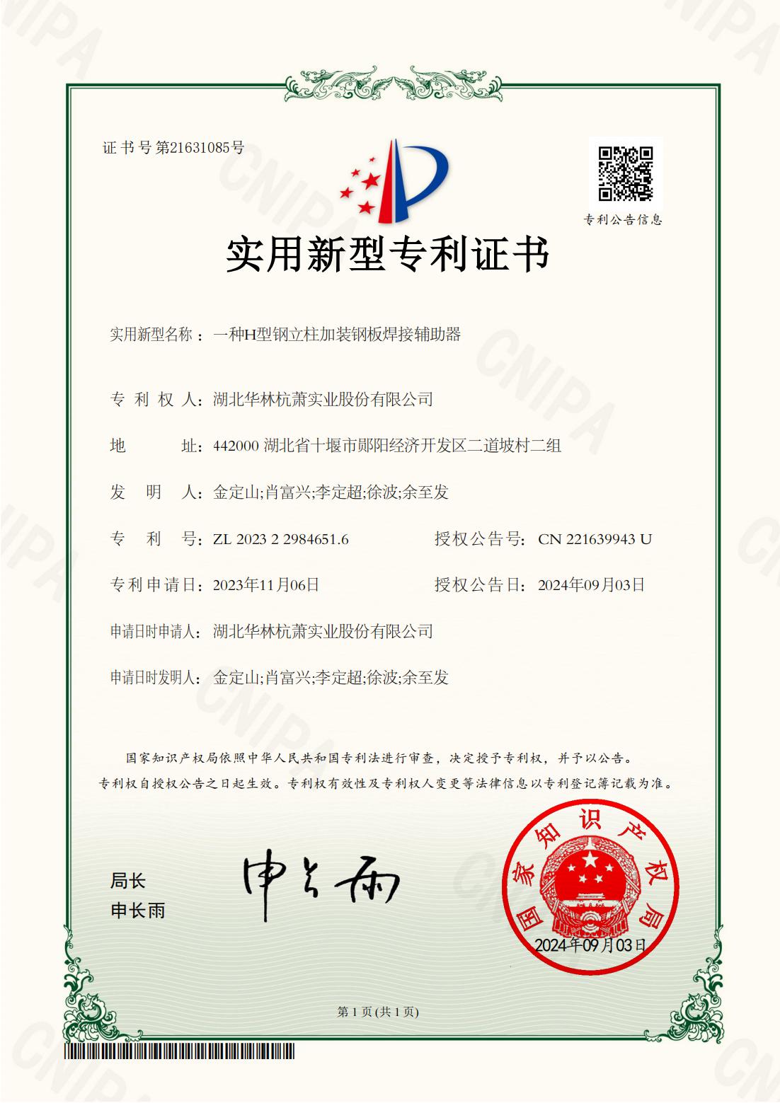 一種H型鋼立柱加裝鋼板焊接輔助器專(zhuān)利