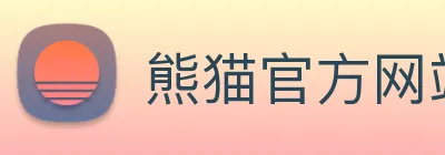 熊猫官方网站活动入口 logo